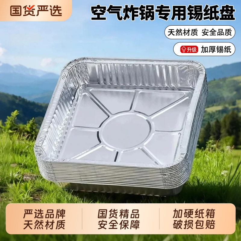 空气炸锅专用锡纸盘方形烤盘锡纸盒烘焙锡纸烤箱家用铝箔纸锡纸碗