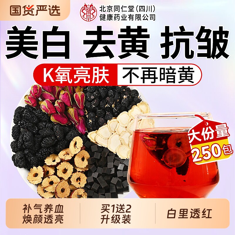 北京同仁堂养生茶女人调理气血美容养颜黑枸杞桑葚玫瑰花茶包补气