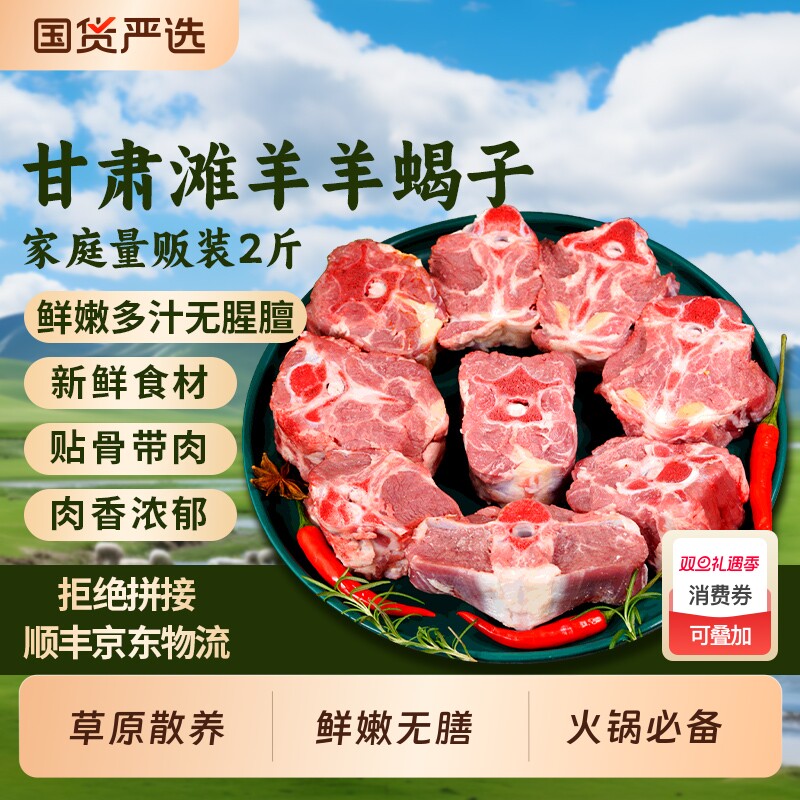 羊蝎子新鲜羊肉散养乳羔羊羊蝎子4斤羊脊骨带肉羊蝎子火锅食材