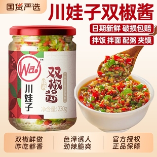 川娃子双椒酱230g辣椒酱四川剁椒下饭酱拌饭酱剁椒酱拌面特色新鲜