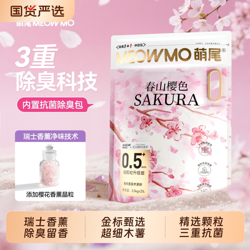 萌尾猫砂木薯除臭豆腐超细纯木薯混合猫沙20斤无尘植物金标樱色