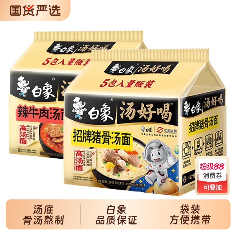 白象汤好喝方便面大骨面袋装原汁香辣猪骨红烧牛肉冲泡速食面