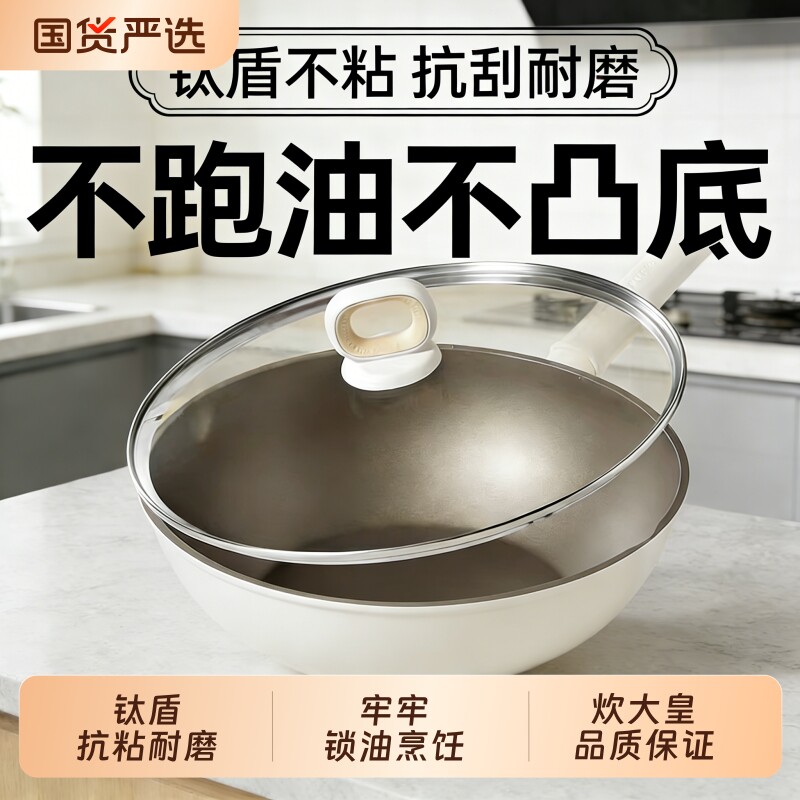 升级款不粘锅炒锅家用有钛聚油平底不沾锅电磁炉燃气灶专用炒菜锅
