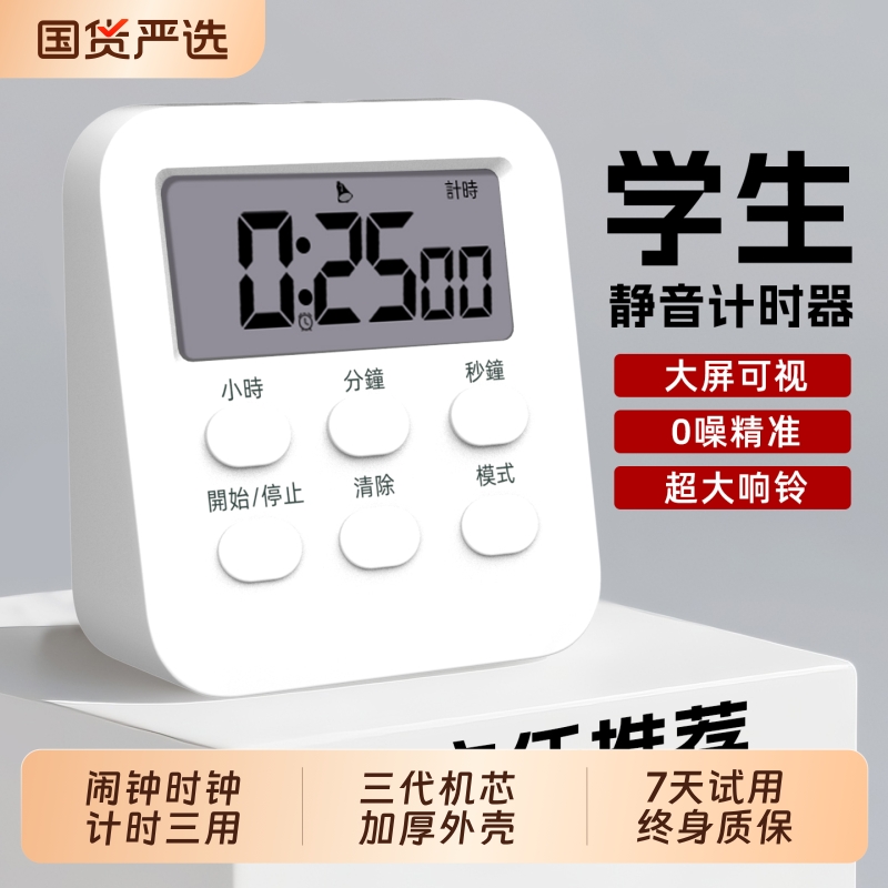 计时器学习专用学生考试桌面小时钟静音定时器提醒器考研电子闹钟