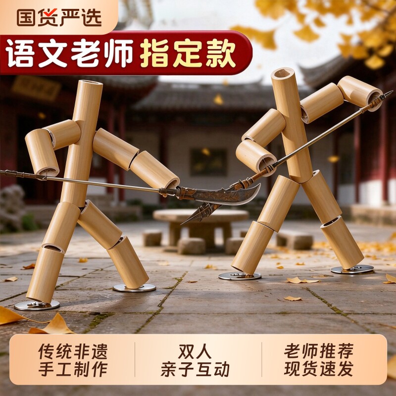 竹节人对战玩具六年级手工豪华版桌子擂台上册双人材料包小学生