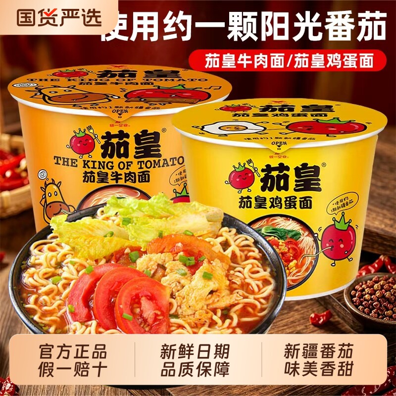 统一茄皇方便面桶装鸡蛋牛肉面图片