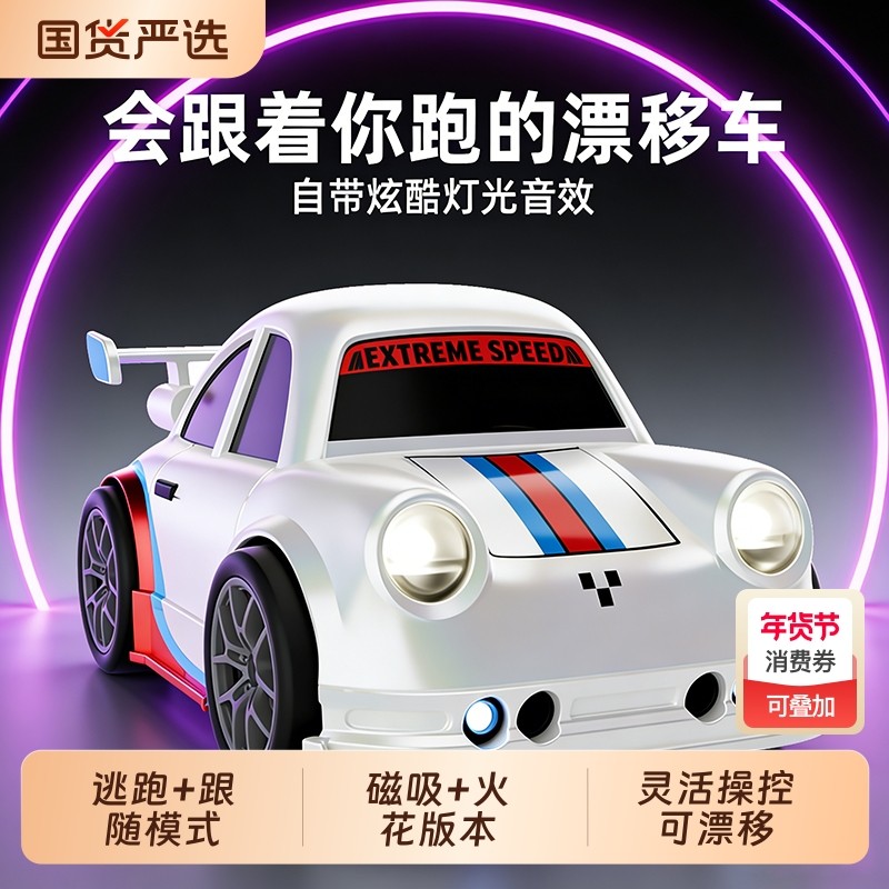 颂尼蛋车遥控汽车漂移跟随四驱车男孩玩具2026新款RC赛车新年礼