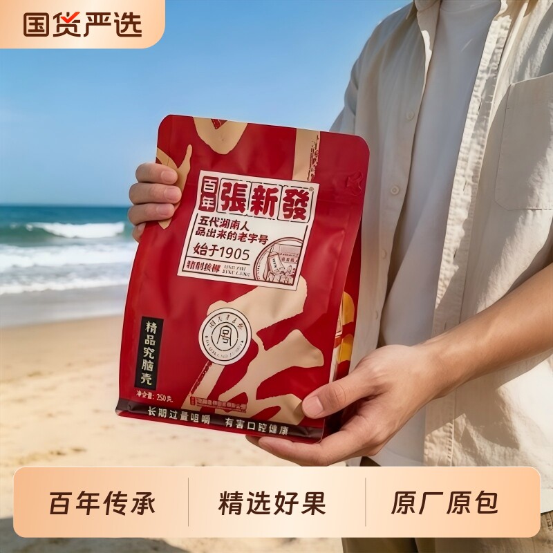 张新发散装槟榔批发精品究脑壳500g摈榔湖南皇爷湘潭槟郎百年半斤