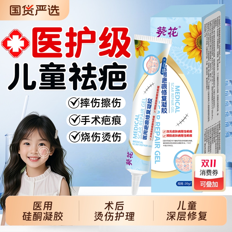 【儿科推荐】葵花儿童医用祛疤膏