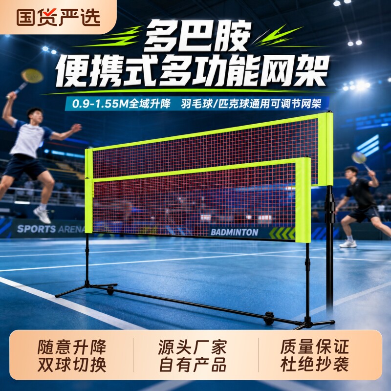 羽毛球网架便携式匹克球网架户外室外折叠标准简易拦网可折叠排球图片