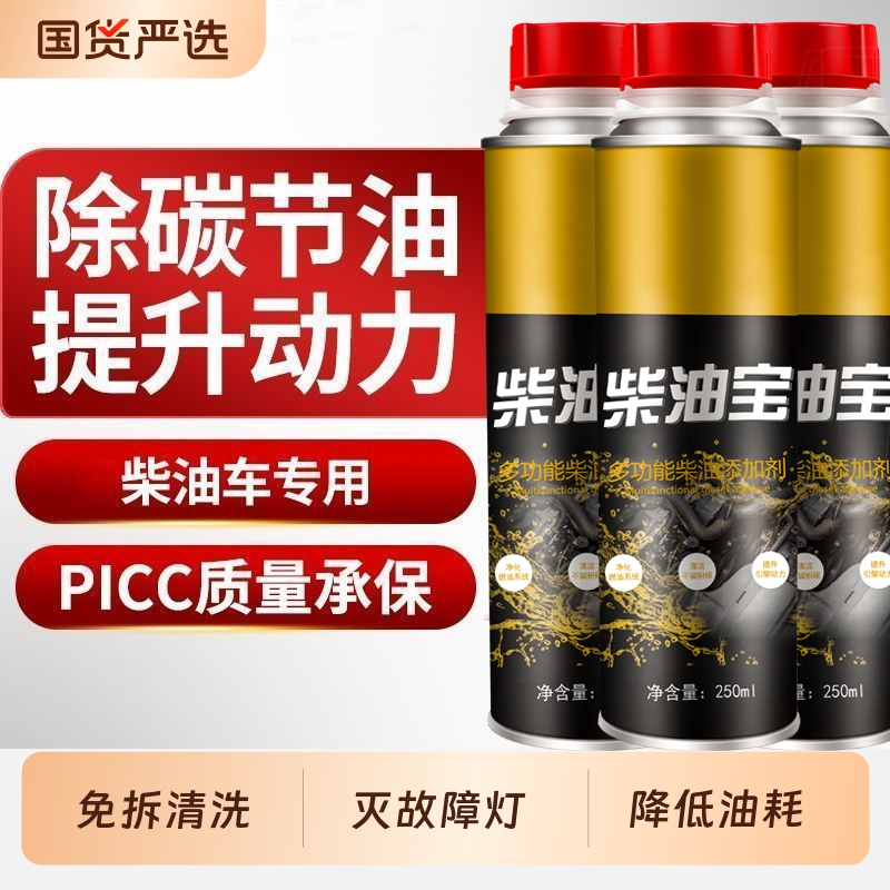柴油燃油宝清洗剂除积碳清洁剂