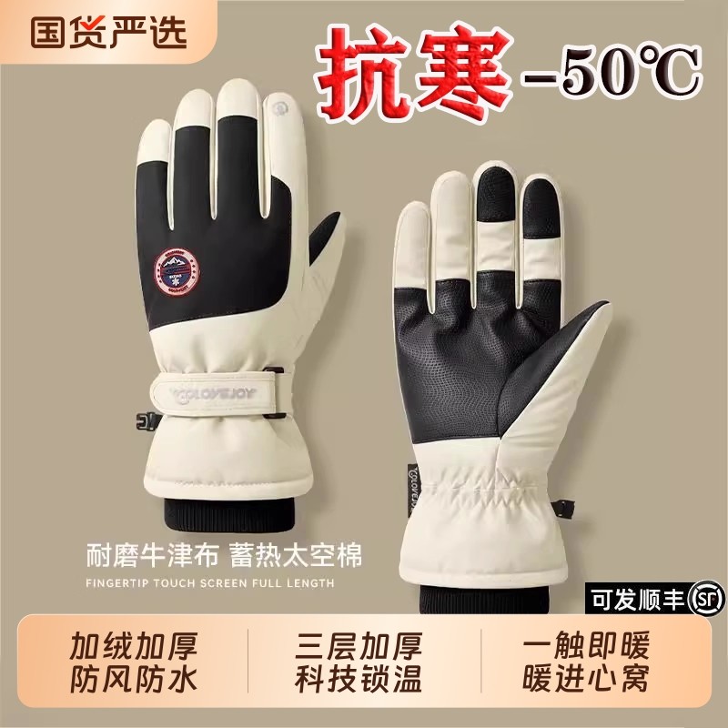 保暖手套冬季骑行男女士电动摩托车防风防寒防水滑雪加绒厚棉触屏
