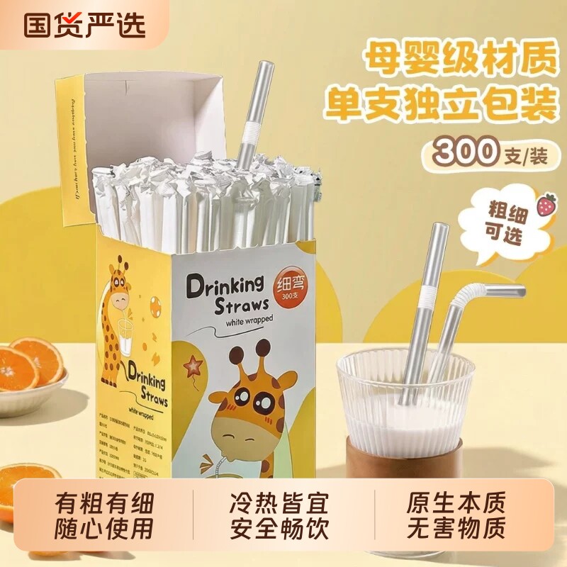 吸管一次性单独包装独立产妇儿童食品级宝宝奶茶吸大粗可弯曲尖头