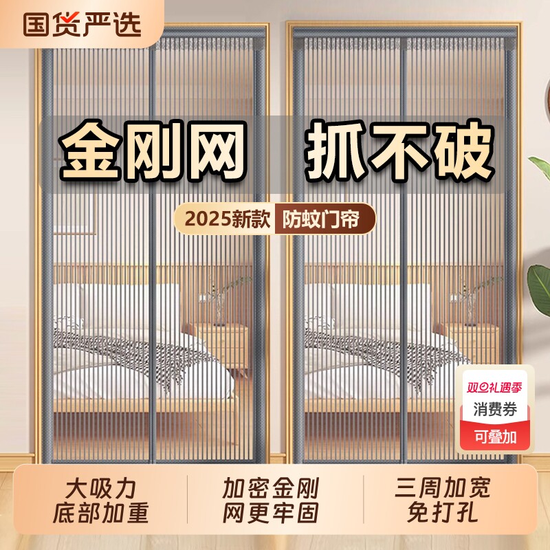 厨房防蚊磁性门帘|190人收藏