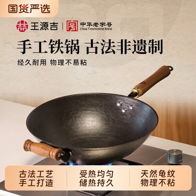 王源吉铁锅炒菜家用老式生铁煤气灶龟纹物理不粘锅铸铁炒锅