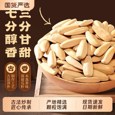 遇见枣恋古法打手瓜子五香炒货葵花籽休闲零食批发坚果大颗粒国货