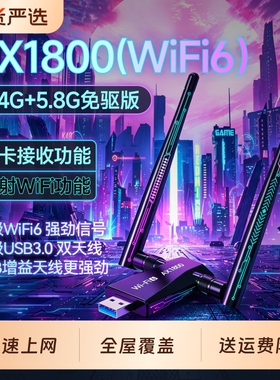 WiFi6 USB无线网卡 智能免驱5G双频外置双天线无线网卡台式机电脑专用 WiFi接收器发射 USB3.0高速