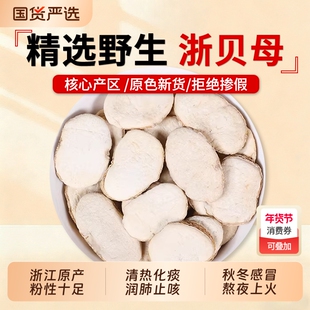 浙贝母中药材正品官方旗舰店野生新货无硫浙贝大贝母象贝母黄芩