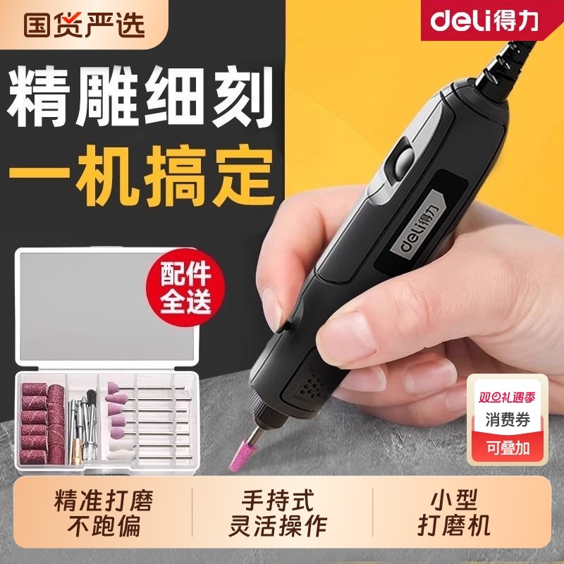 得力电磨机小型打磨机迷你手持玉石电动切割机雕刻工具微型电美甲