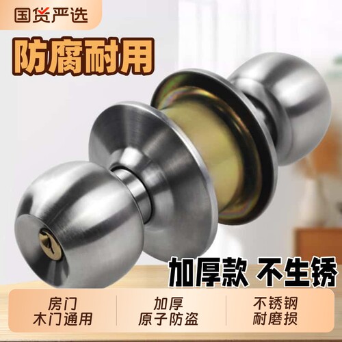 门锁家用通用型球形锁