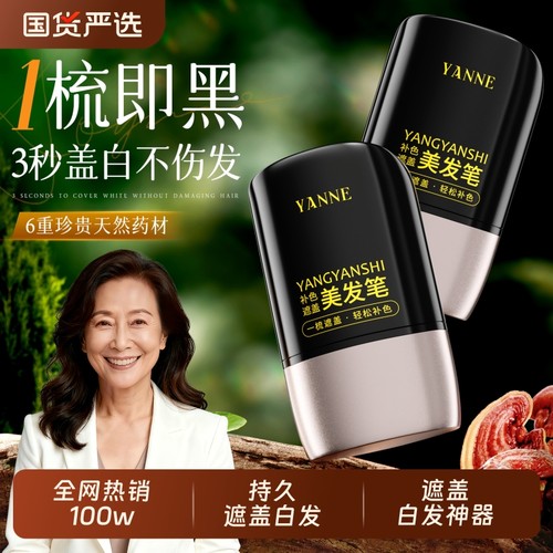 热销100w&遮白发神器美发棒第1名