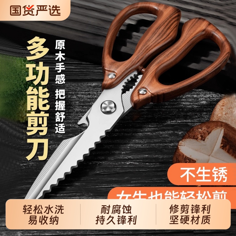 食品级不锈钢家用厨房剪刀多功能强力剪鸡鸭鹅骨头专用锋利大剪子