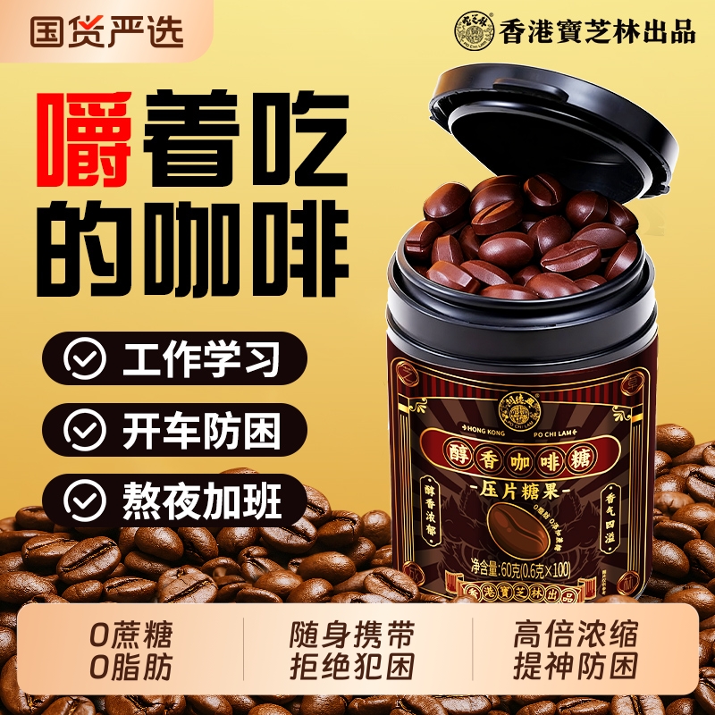 咖啡糖果豆无蔗糖0脂特浓提神醒脑开车上课防犯困零食官方正品