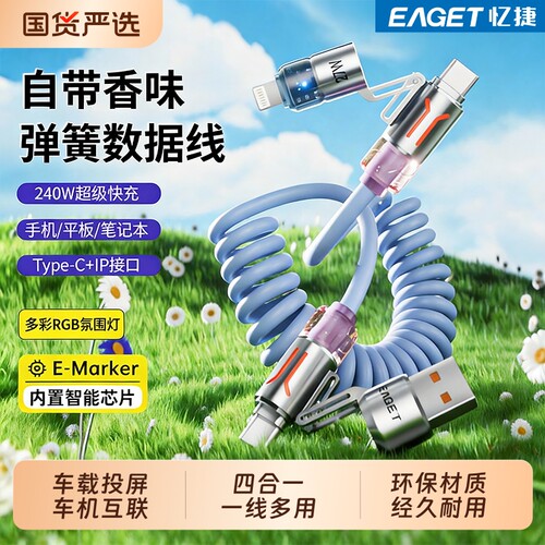 忆捷适用于车载CarPlay投屏充电器线百度carlife四合一弹簧快充数据线自带香薰汽车机导航互联苹果小米华为