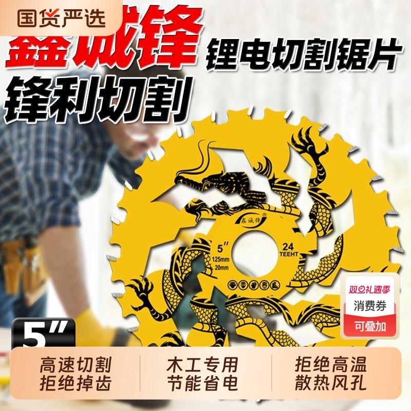 鑫诚锋锂电锯节能锯片125/140/165/木工锯片合金片模板木
