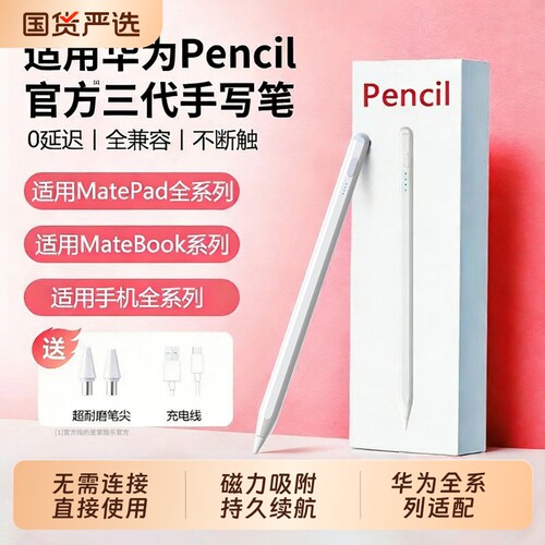 适用于华为平板手写笔matepad11.5s/air12触控笔三代星闪笔电容笔平替mpencil荣耀小米通用触屏笔pro