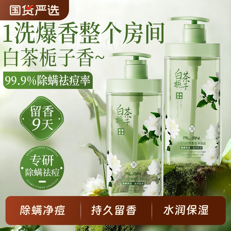 全网热销100w+丨除螨祛痘沐浴露