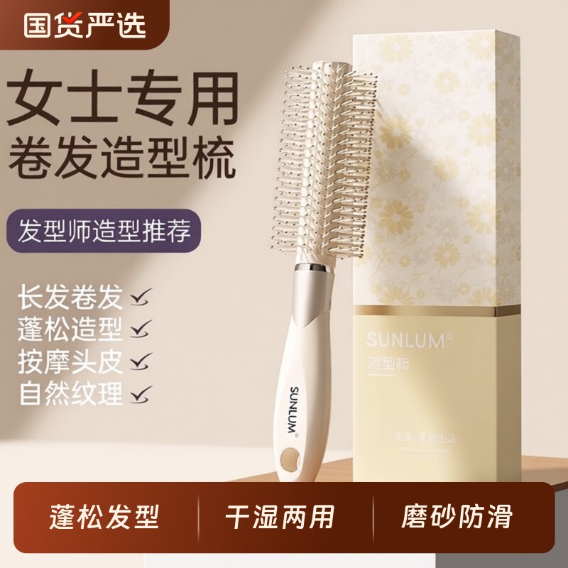 梳子卷发专用蓬松颅顶索朗Sunlum滚筒梳女士吹头发造型师气垫发型