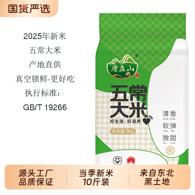 磨盘山五常大米5kg黑龙江大米长粒新米批发东北10斤粳米当季真空