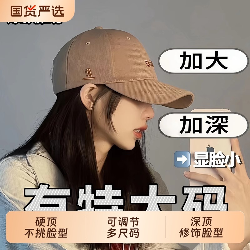 棒球帽子鸭舌帽显脸小女硬顶大头围运动新款刺绣宽帽檐加宽高品质