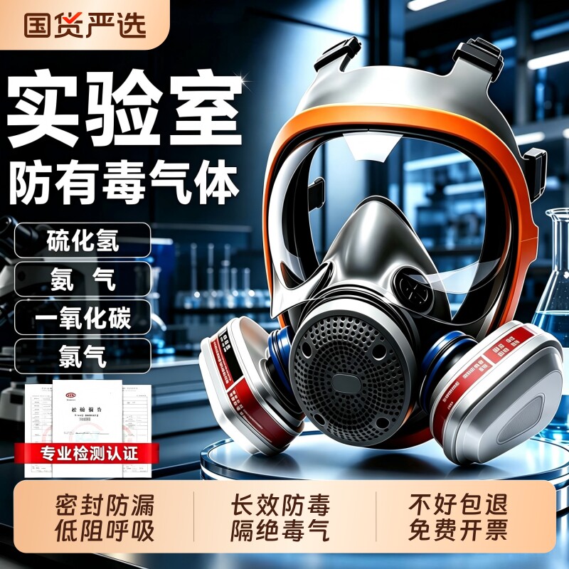 化学实验室防毒面具有毒气体防护面罩有机喷漆防甲醛化工粉尘呼吸