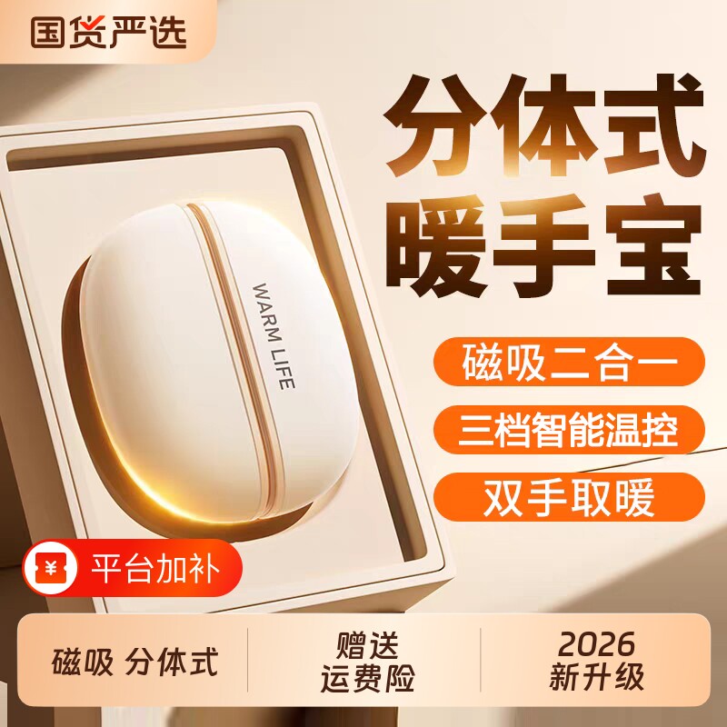 2026新款磁吸暖手宝充电款防爆暖宝宝学生儿童暖手热水袋usb随身冬天手握取暖神器二合一女生暖男生礼物5携带