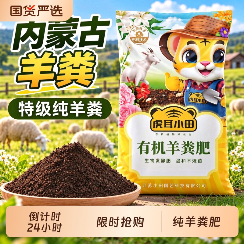 纯羊粪发酵有机肥腐熟粪肥菜肥养花卉专用通用肥料内蒙古蔬菜土壤