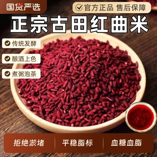 福建古田红曲米中药材红心红米曲米粉食用色素红酒曲酿酒煮粥烘焙
