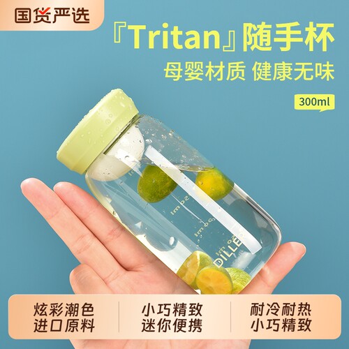 简约Tritan带茶漏塑料杯