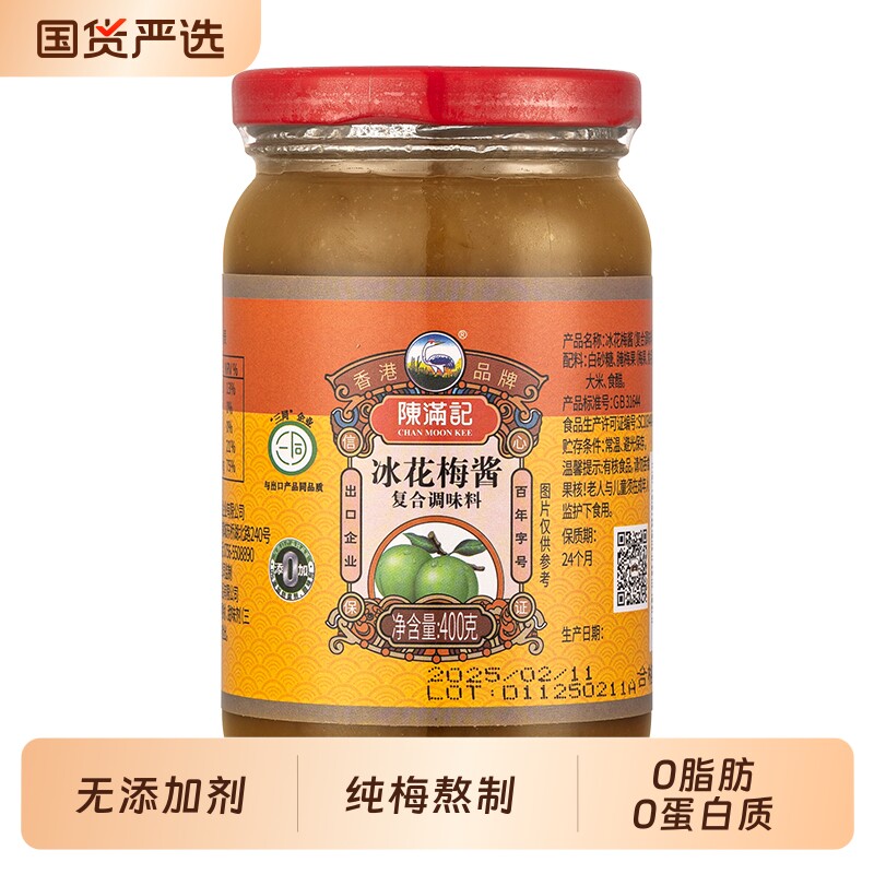 陈满记正宗酸梅酱冰花梅子酱广式青梅酱排骨烧烤烤鸭叉烧果酱蘸料