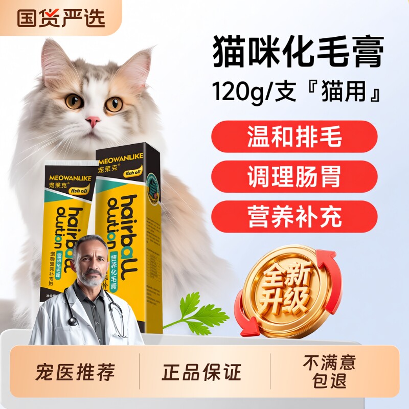 化毛膏猫咪专用营养膏猫用排毛化毛球片幼猫猫草片官方旗舰店120g