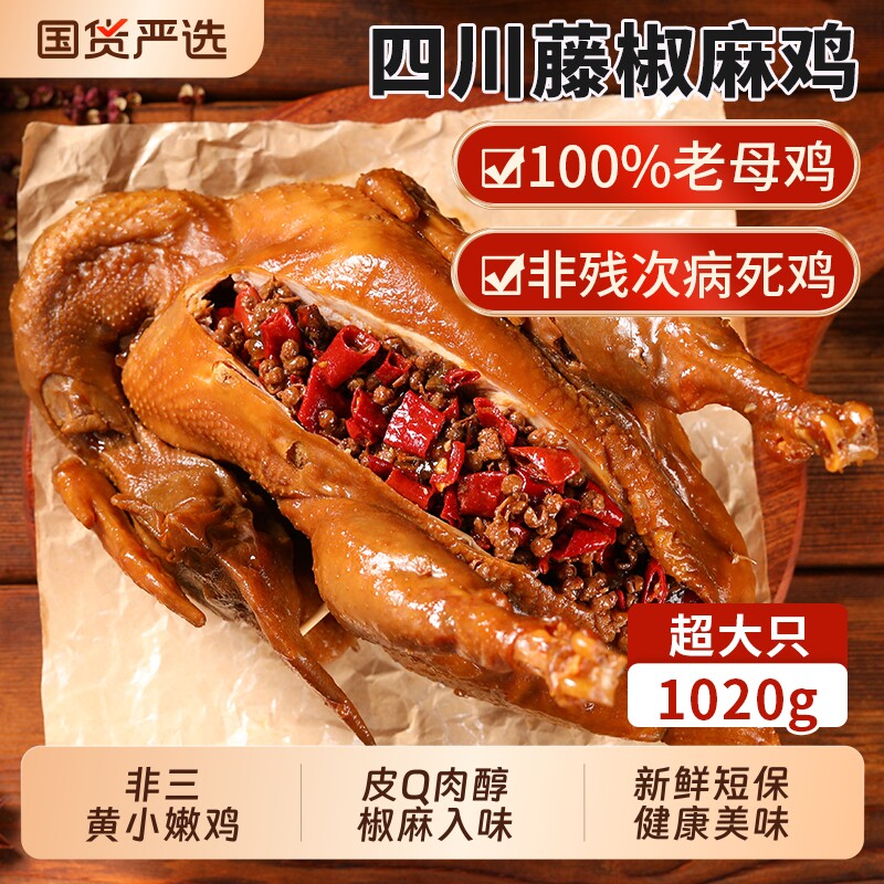 正宗手撕椒麻鸡四川特产老卤味图片
