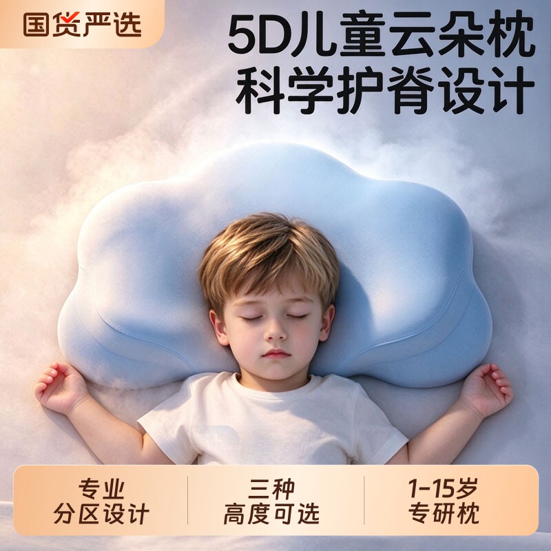 儿童枕头四季通用护颈椎助睡眠3到6到12岁青少年学生宿舍云翼枕芯