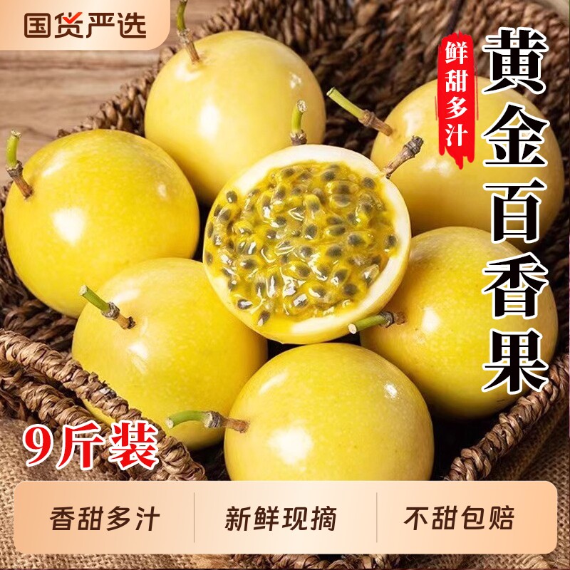 钦蜜9号黄金百香果孕妇水果新鲜广西白香果酱纯原浆纯甜整箱包邮