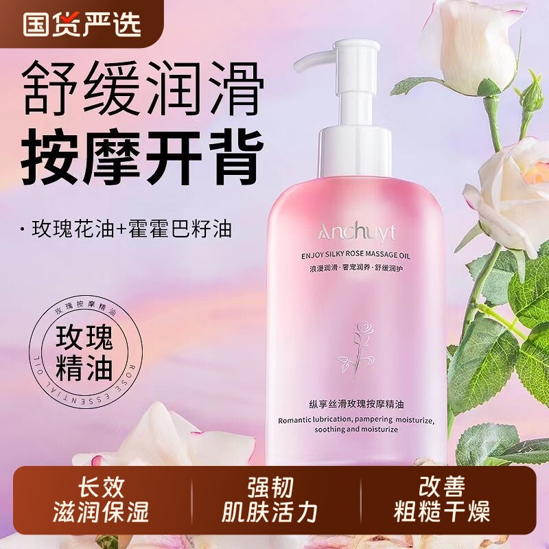 玫瑰身体精油全身适用润滑不粘腻润护免洗柔嫩滑按摩保湿补水养肤