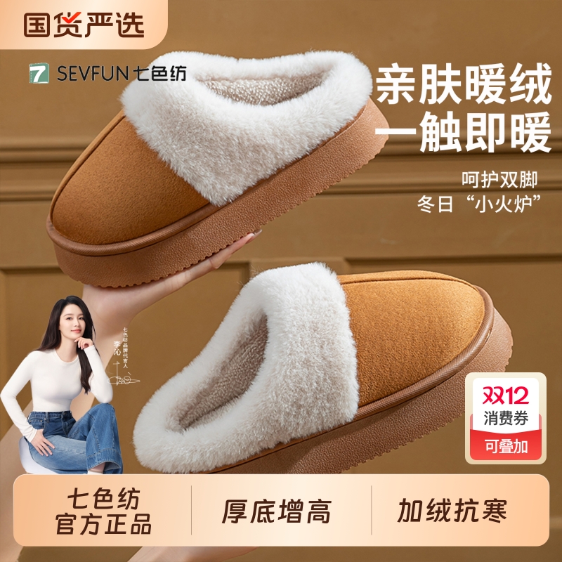 七色纺加绒厚底棉拖鞋冬季2025新款防滑居家棉鞋女可外穿情侣拖鞋