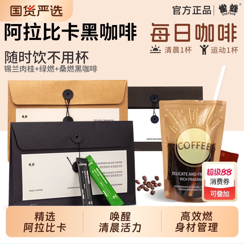 雀蜂每日咖啡阿拉比卡黑咖啡