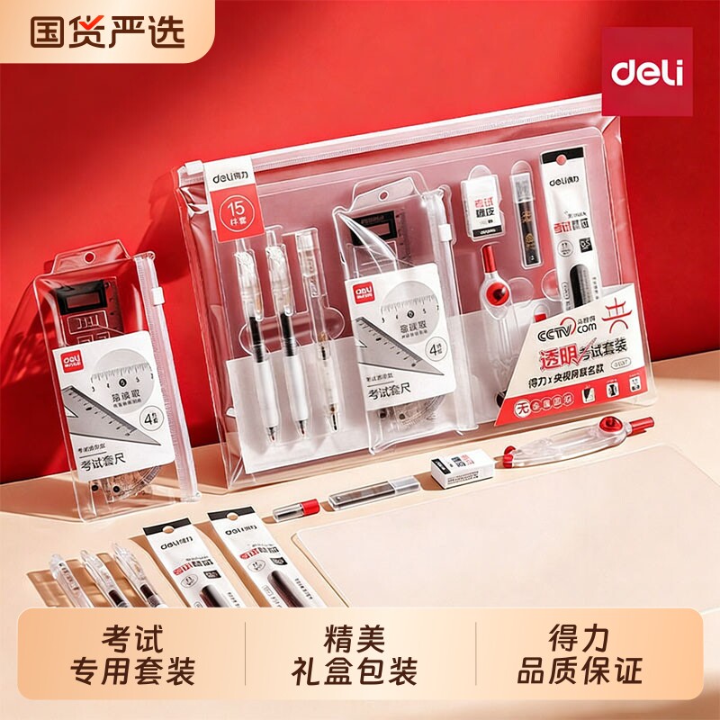 得力套尺多功文具能套尺初高中三角尺直尺格尺量角器透明几何工具透明工具量角器套装小学中高考考公考研套装