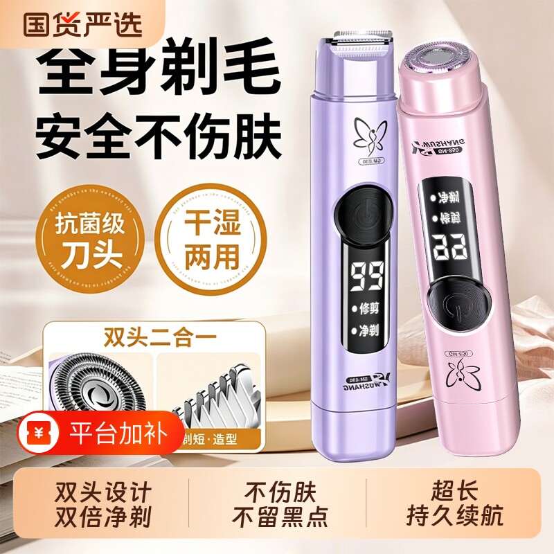 电动私处剃毛器女士私密守护安全家用刮毛刀轻松脱除腋毛腿毛专用