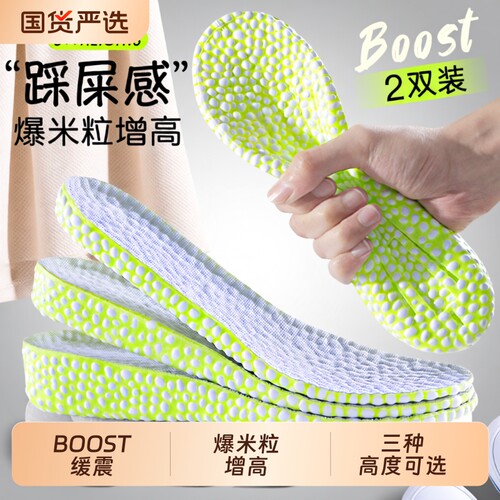 boost内增高鞋垫踩屎感